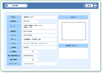 販売管理ソフト「 シンプル販売 」の自社情報画面