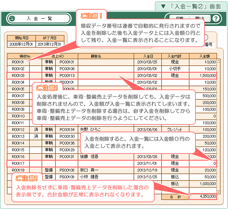 自動車･車両販売管理ソフト「Car Store System SP」操作マニュアル／「入金一覧2」画面