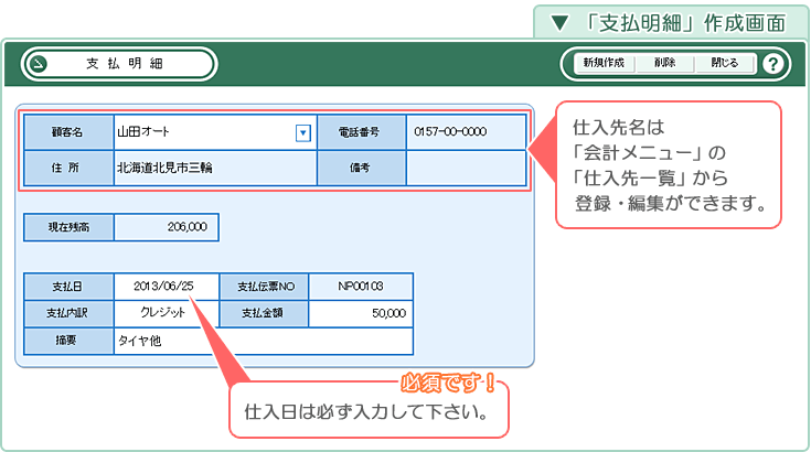 自動車･車両販売管理ソフト「Car Store System SP」「支払明細」作成画面