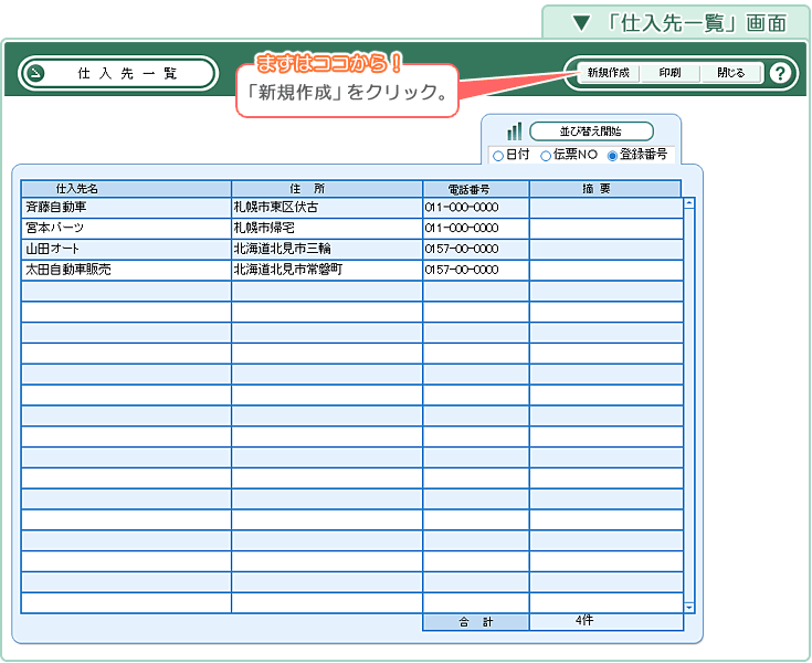 自動車･車両販売管理ソフト「Car Store System SP」の操作マニュアル／車両「見積一覧」画面