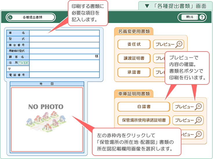 自動車･車両販売管理ソフト「Car Store System SP」の操作マニュアル／「車両書類」画面