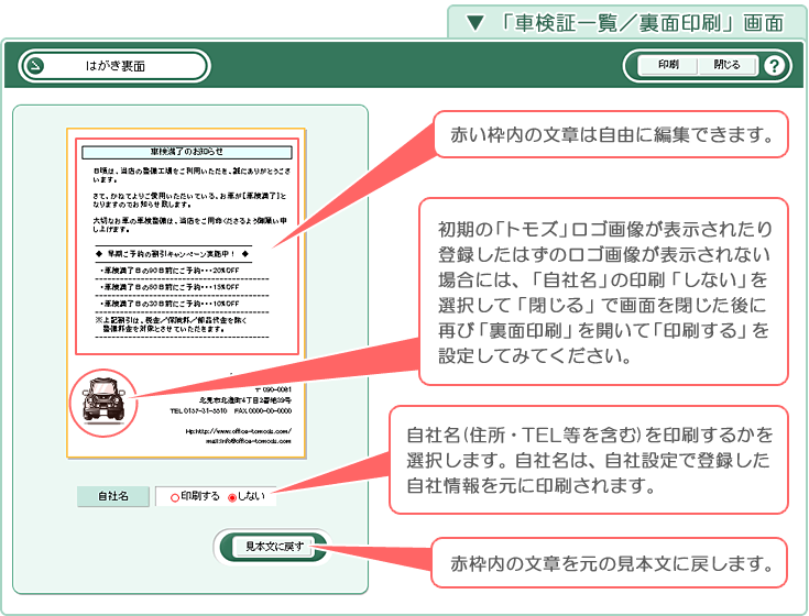 自動車･車両販売管理ソフト「Car Store System SP」「車検証一覧／裏面印刷」画面