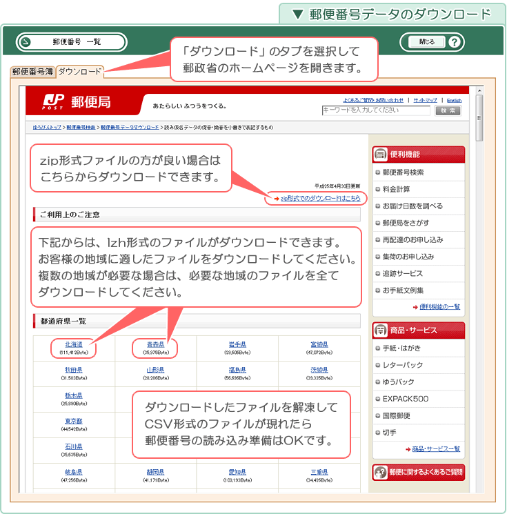 自動車販売管理ソフト「Car Store System SP」郵便番号簿ファイルの移動