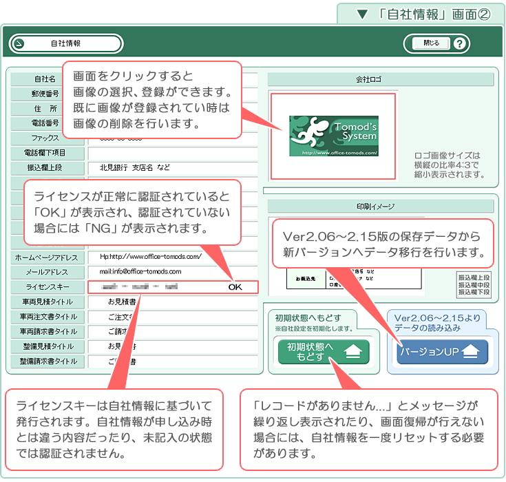 自動車販売管理ソフト「Car Store System SP」「自社情報」画面その2
