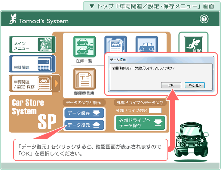 自動車･車両販売管理ソフト「Car Store System SP」の操作マニュアル／トップ「車両関連･設定･保存メニュー」画面