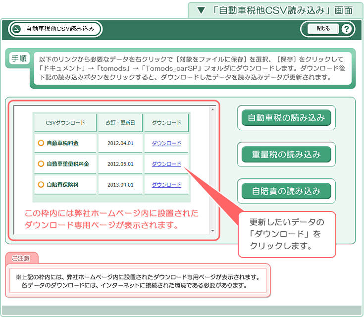 自動車販売管理ソフト「Car Store System SP」「自動車税他CSV読み込み」画面