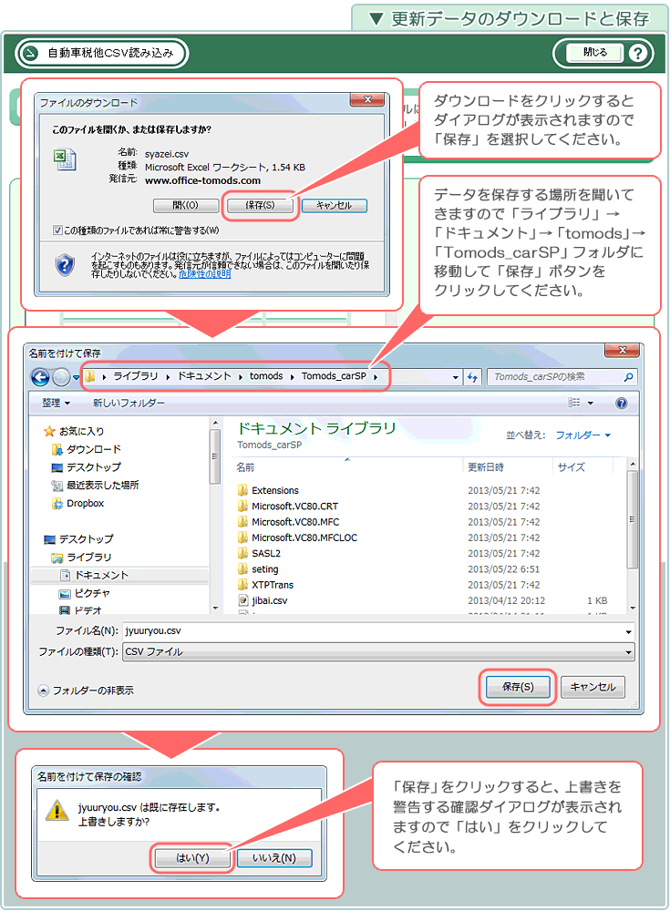 自動車販売管理ソフト「Car Store System SP」更新データのダウンロードと保存