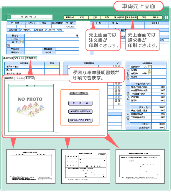 自動車･車両販売管理ソフト「Car Store System」車両売上画面