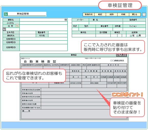 自動車･車両販売管理ソフト「Car Store System」車検証画面