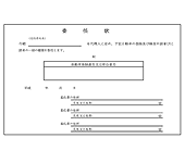 委任状サンプル画像