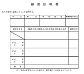 譲渡証明書サンプル画像