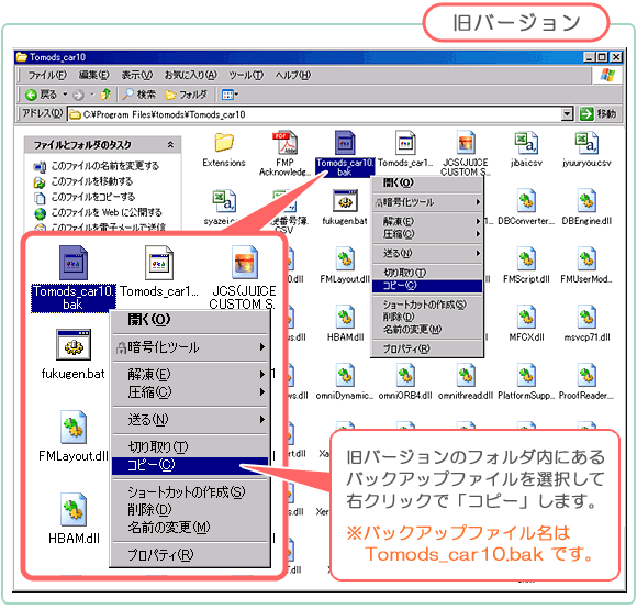 自動車販売管理ソフト「Car Store System」バージョンアップの解説「旧バージョン」