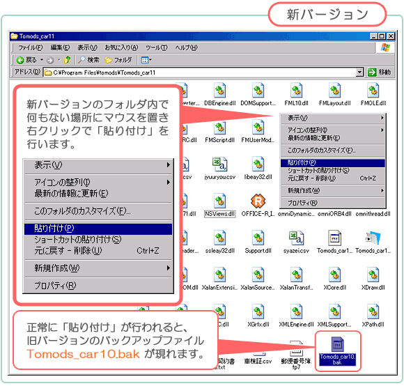自動車販売管理ソフト「Car Store System」バージョンアップの解説「新バージョン」