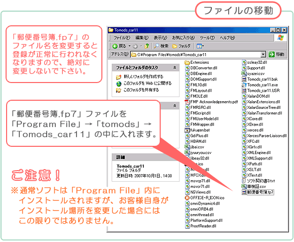自動車販売管理ソフト「Car Store System」ファイルの移動