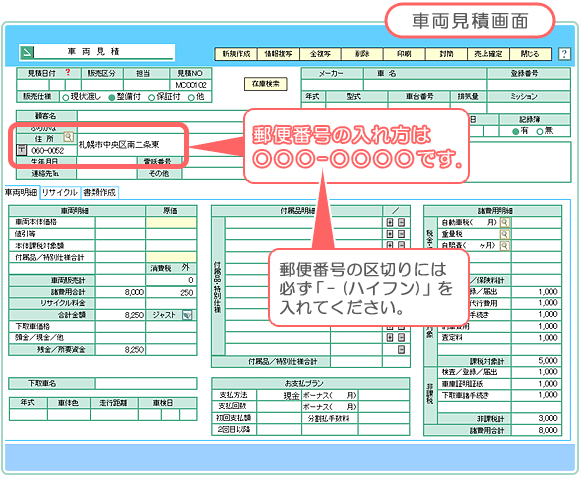 自動車販売管理ソフト「Car Store System」住所入力補助機能の確認