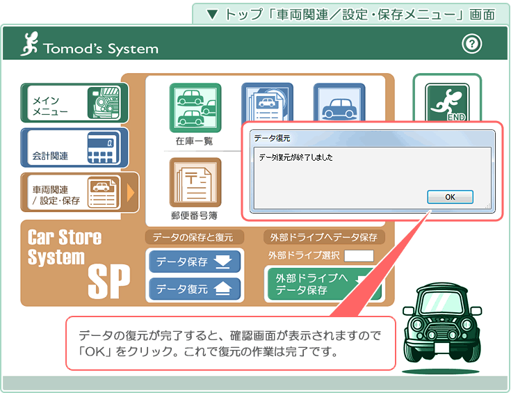 自動車･車両販売管理ソフト「Car Store System SP」の操作マニュアル／「車両関連･設定･保存メニュー」画面