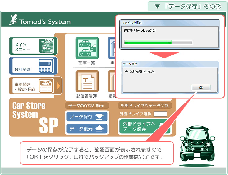 自動車販売管理ソフト「Car Store System SP」データの保存その2