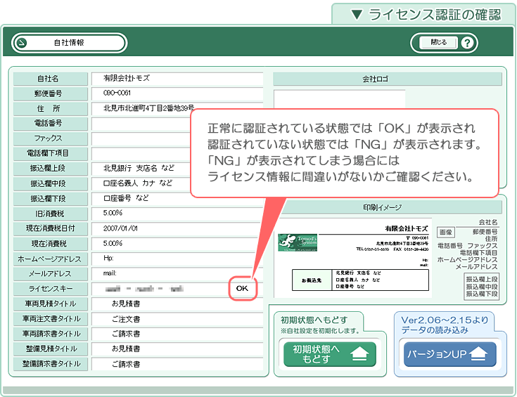 自動車販売管理ソフト「Car Store System SP」ライセンス認証の確認