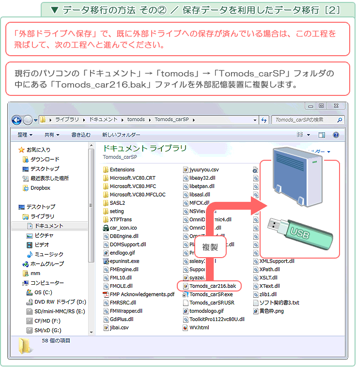 自動車･車両販売管理ソフト「Car Store System SP」の操作マニュアル／データ移行の方法 その2 ／ 保存データを利用したデータ移行［2］
