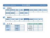 売上仕入集計表サンプル画像