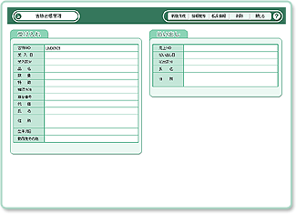 自動車販売管理ソフト「Car Store System SP」の古物台帳／古物台帳管理画面