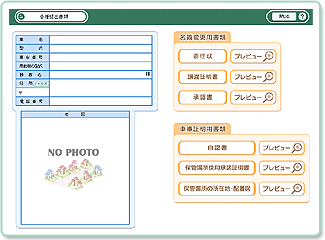 自動車販売管理ソフト「Car Store System SP」の車両書類／各種提出書類画面
