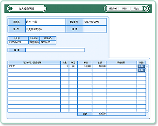 自動車販売管理ソフト「Car Store System SP」の仕入経費明細画面
