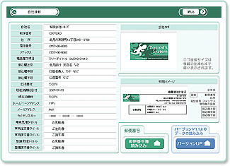 自動車販売管理ソフト「Car Store System SP」の自社設定画面