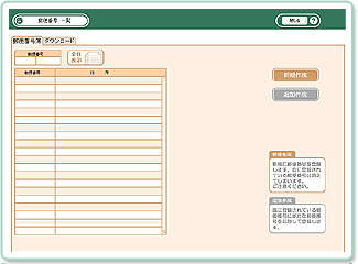 自動車販売管理ソフト「Car Store System SP」の郵便番号登録画面