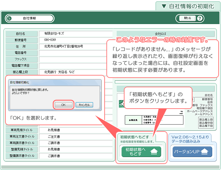 自動車販売管理ソフト「Car Store System SP」自社情報の初期化