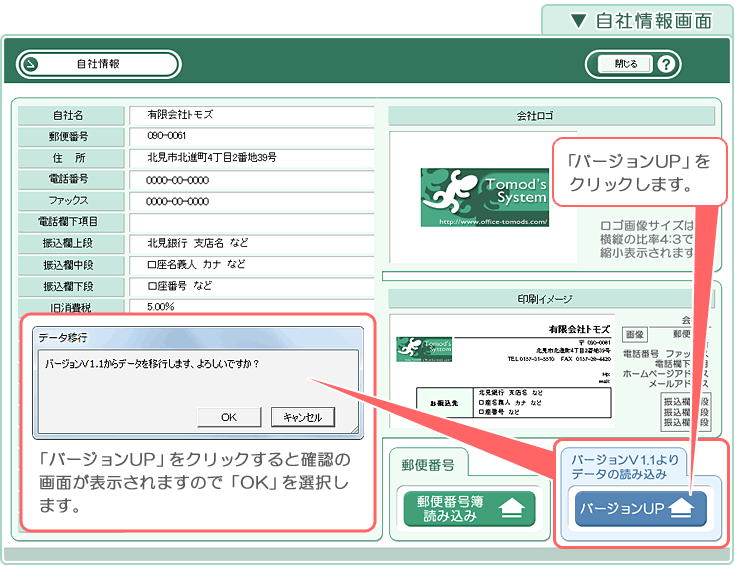 自動車販売管理ソフト「Car Store System SP」バージョンアップの解説「自社情報画面」