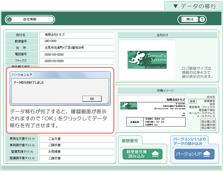 自動車販売管理ソフト「Car Store System SP」バージョンアップの解説「データの移行」