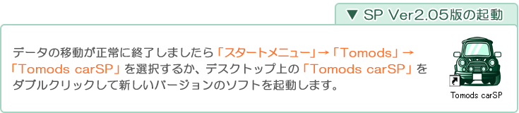 自動車販売管理ソフト「Car Store System SP」バージョンアップの解説「新しいバージョンの起動」