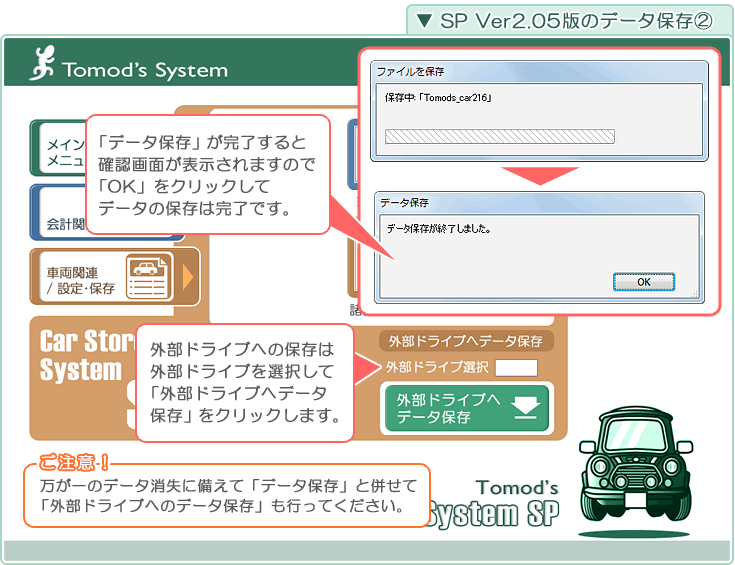 自動車販売管理ソフト「Car Store System SP」バージョンアップの解説「現行バージョンのデータ保存2」