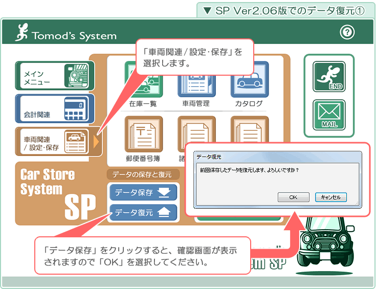 自動車販売管理ソフト「Car Store System SP」バージョンアップの解説「新バージョンでの データ復元1」