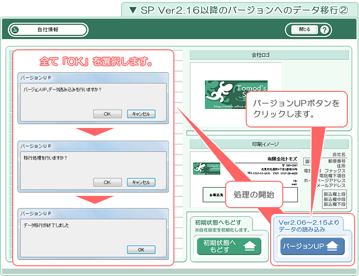 自動車販売管理ソフト「Car Store System SP」バージョンアップの解説「「SP Ver2.16～」版へのデータ移行2」