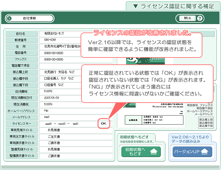 自動車販売管理ソフト「Car Store System SP」バージョンアップの解説「ライセンス認証に関する補足」