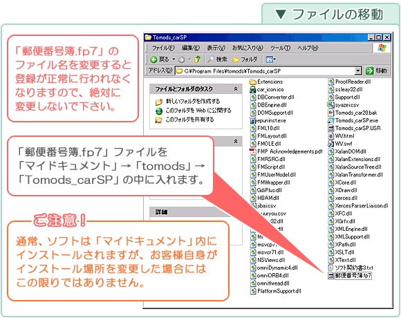 自動車販売管理ソフト「Car Store System SP」郵便番号簿ファイルの移動
