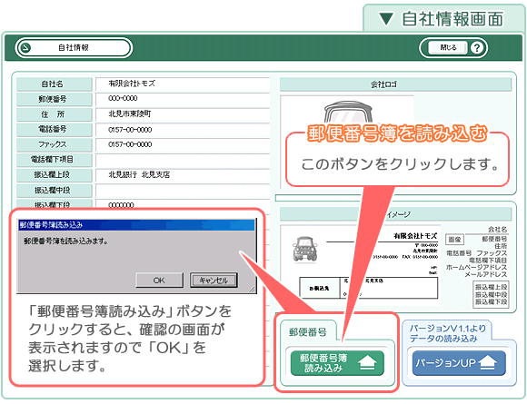 自動車販売管理ソフト「Car Store System SP」郵便番号簿の登録