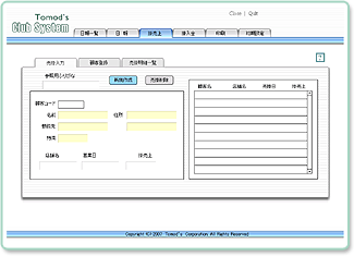 飲食店販売管理ソフト「Club System」の掛売上画面