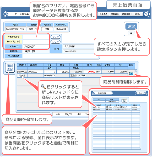 販売管理ソフト｢シンプル販売」の売上伝票画面