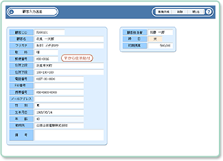 販売管理ソフト「 シンプル販売 」の顧客入力画面