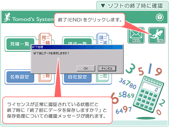 見積書・注文書・請求書作成ソフト「 シンプル見積 」ライセンス認証の確認その1「終了時」