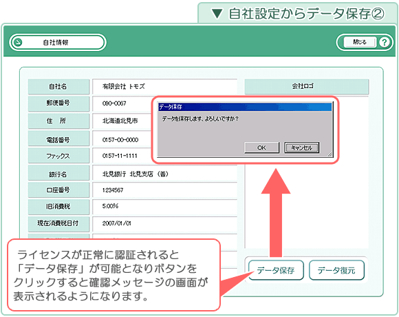 見積書・注文書・請求書作成ソフト「 シンプル見積 」ライセンス認証の確認その2「自社設定からのデータ保存2」