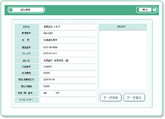見積書・請求書作成ソフト｢シンプル見積」の自社情報画面