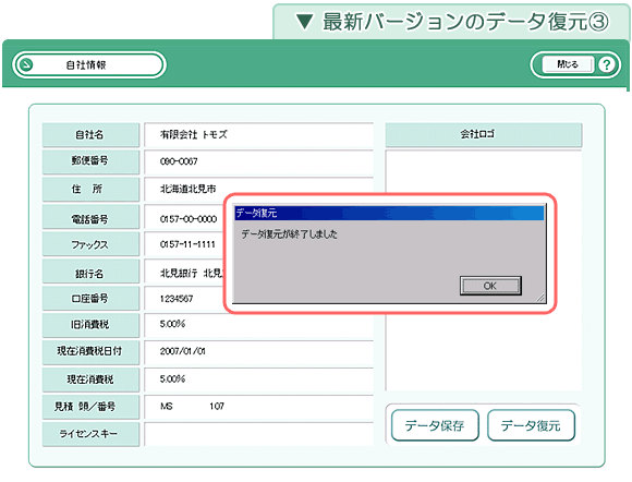 見積書・注文書・請求書作成ソフト｢シンプル見積」バージョンアップ解説「新バージョンでの データ復元2」