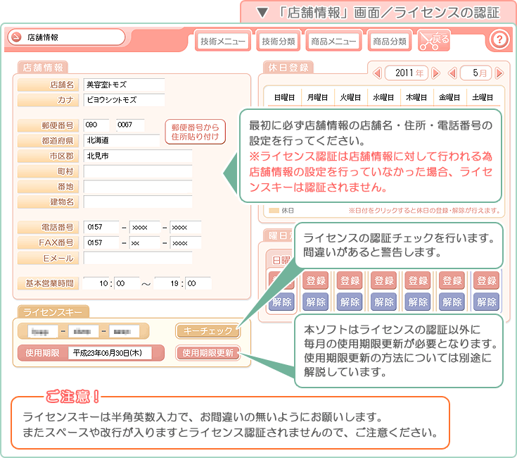 美容室・エステ予約販売管理ソフト「Tomods Beauty」／「店舗情報変更」画面