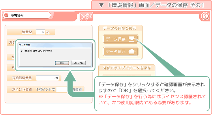 美容室・エステ予約販売管理ソフト「Tomods Beauty」／「環境情報」画面／データの保存 その1