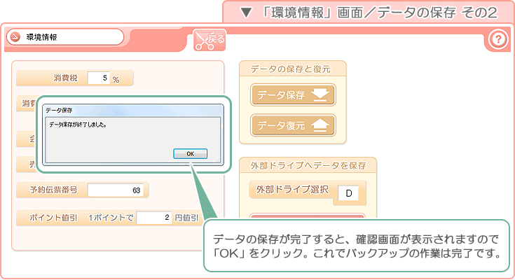 美容室・エステ予約販売管理ソフト「Tomods Beauty」／「環境情報」画面／データの保存 その2