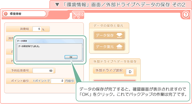 美容室・エステ予約販売管理ソフト「Tomods Beauty」／「環境情報」画面／外部ドライブへデータの保存 その2